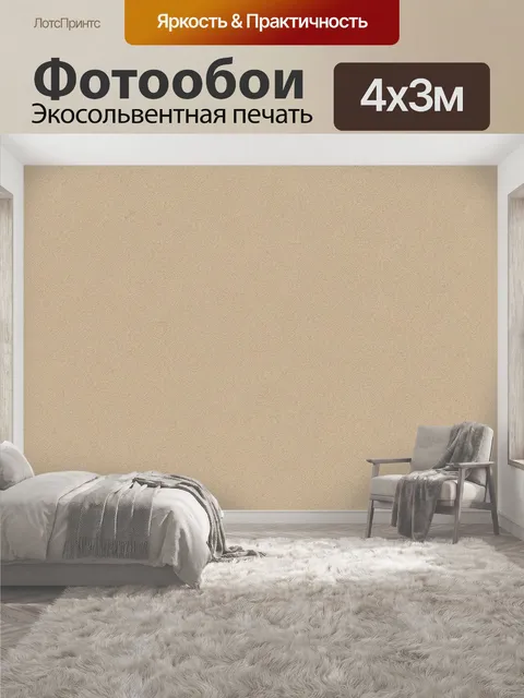 400 × 300 см · Экосольвентная печать