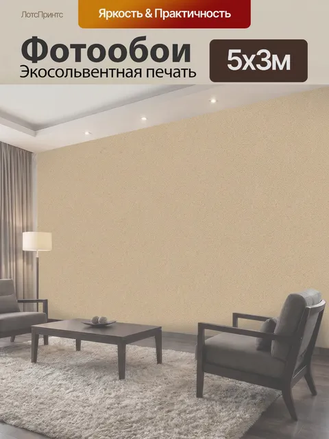 500 × 300 см · Экосольвентная печать