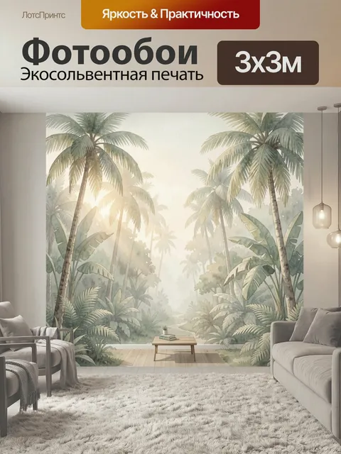 Фотообои Тропический лес с пальмами. Нежная акварельная сцена с высокими пальмами, густой тропической зеленью и мягким…