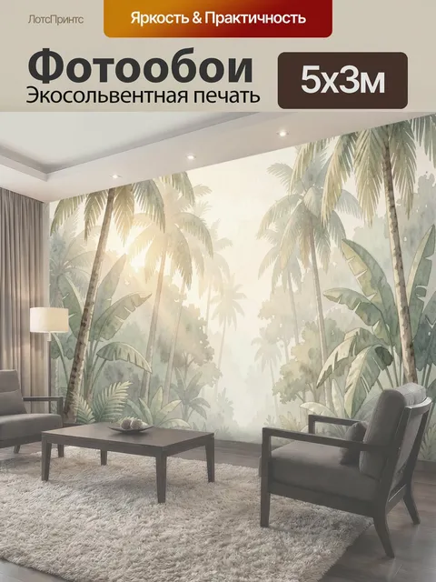 Фотообои Тропический лес с пальмами