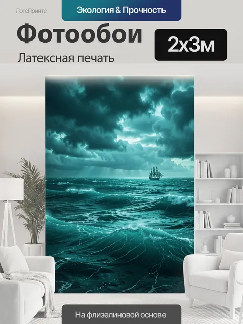 200 × 300 см · Латексная печать