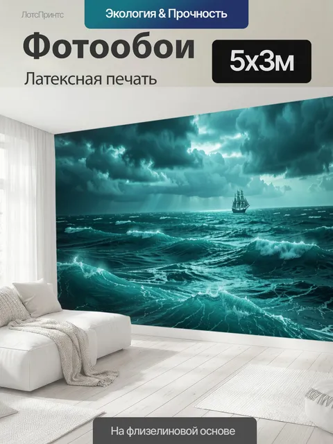 500 × 300 см · Латексная печать
