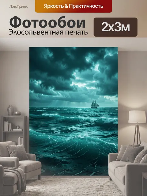 200 × 300 см · Экосольвентная печать