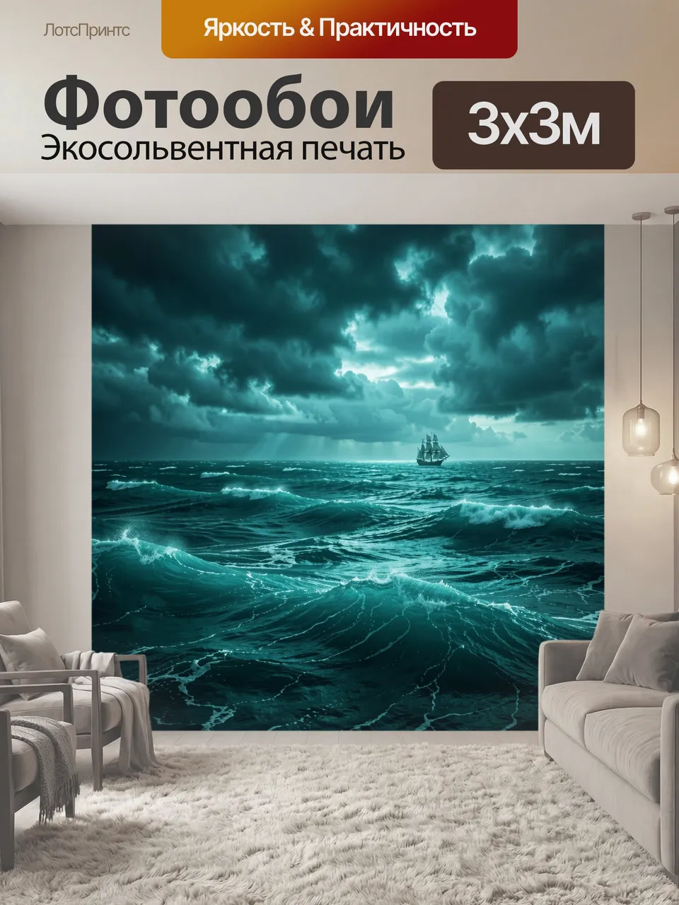 Фотообои Парусник в штормовом океане