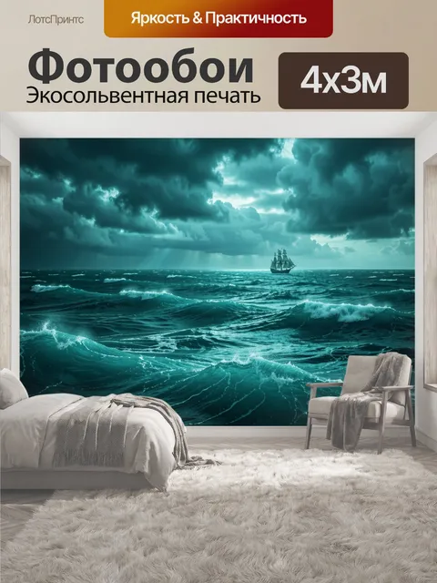 400 × 300 см · Экосольвентная печать