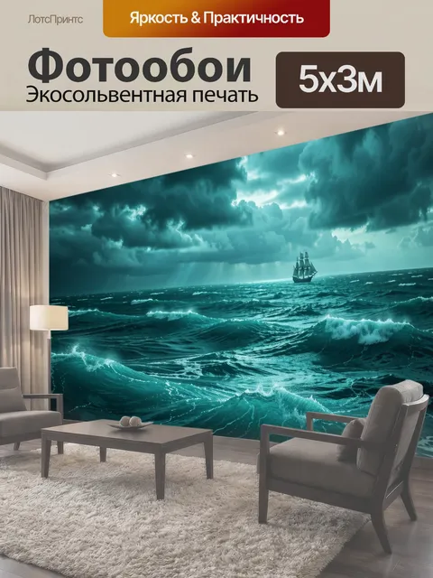 500 × 300 см · Экосольвентная печать