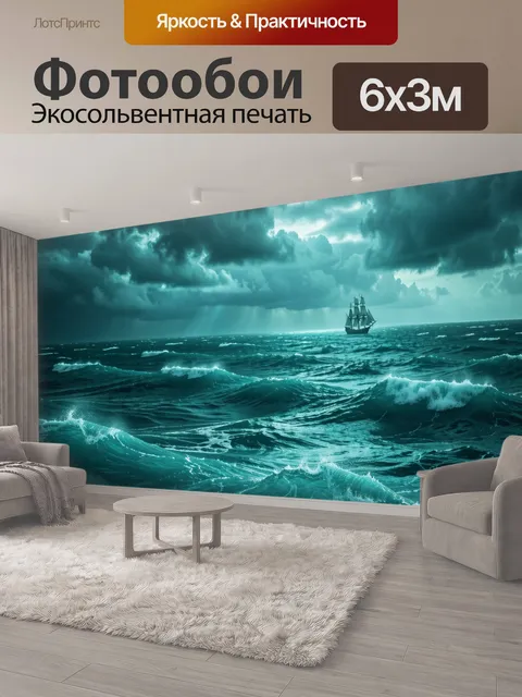 600 × 300 см · Экосольвентная печать