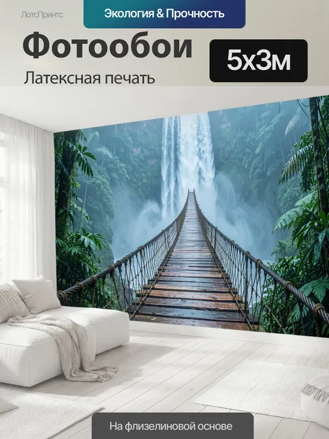 500 × 300 см · Латексная печать
