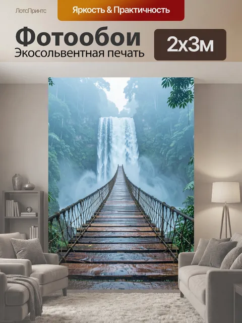 200 × 300 см · Экосольвентная печать