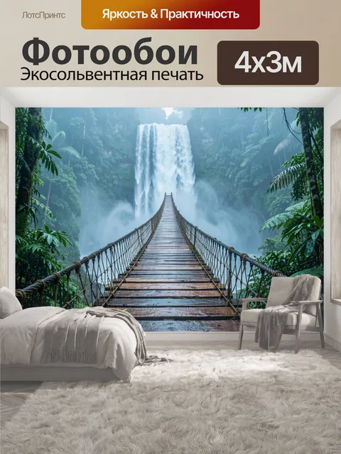 400 × 300 см · Экосольвентная печать