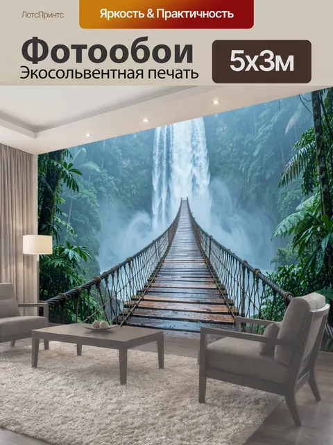 500 × 300 см · Экосольвентная печать