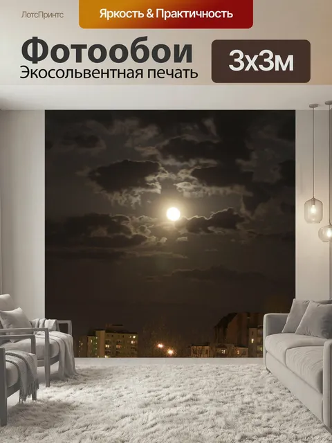 Фотообои Луна, полный, ночь