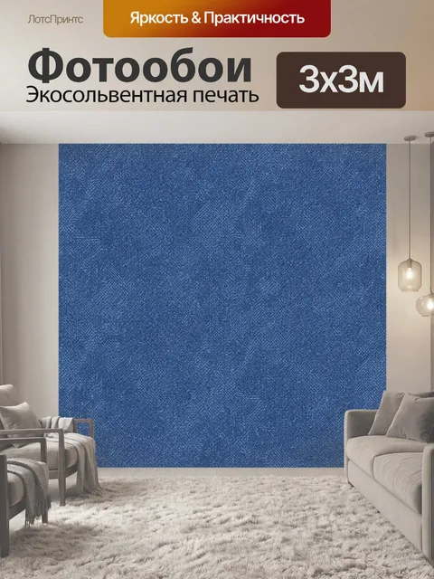 Фотообои Текстурный синий меланж. Равномерный меланжевый рисунок с эффектом ткани и микродеталей в холодной синей гамм…