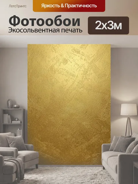 200 × 300 см · Экосольвентная печать