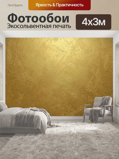 400 × 300 см · Экосольвентная печать