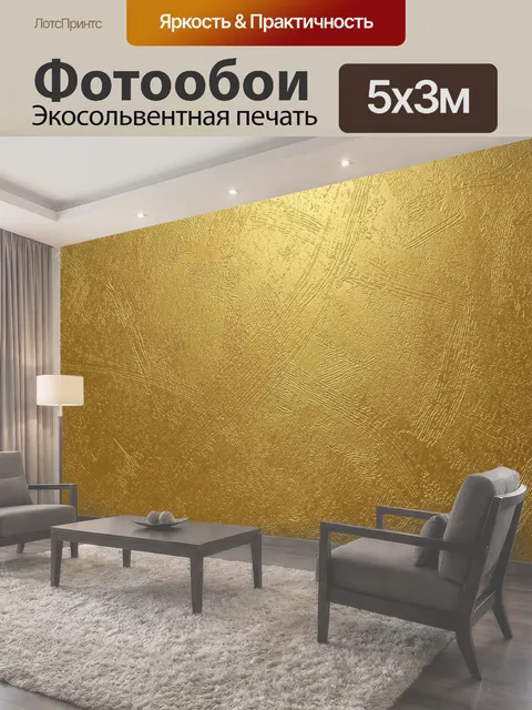 500 × 300 см · Экосольвентная печать