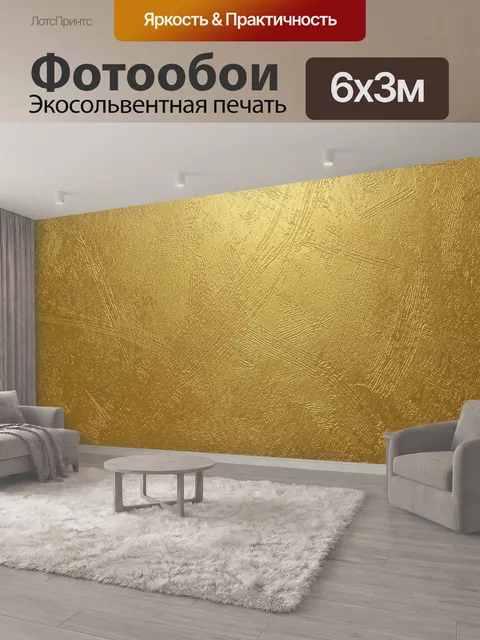600 × 300 см · Экосольвентная печать