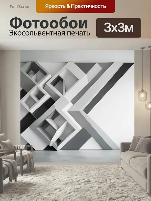 Фотообои Абстрактная геометрия в серых тонах. Минималистичная 3D-композиция с объемными диагоналями, квадратными форма…