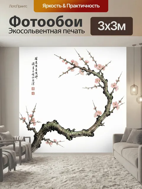 Фотообои Цветущая ветка сакуры тушью. Изящная восточная иллюстрация с изогнутым древесным стволом, нежно-розовыми буто…