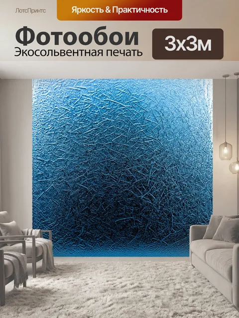 Фотообои Текстура инея на стекле с узорами