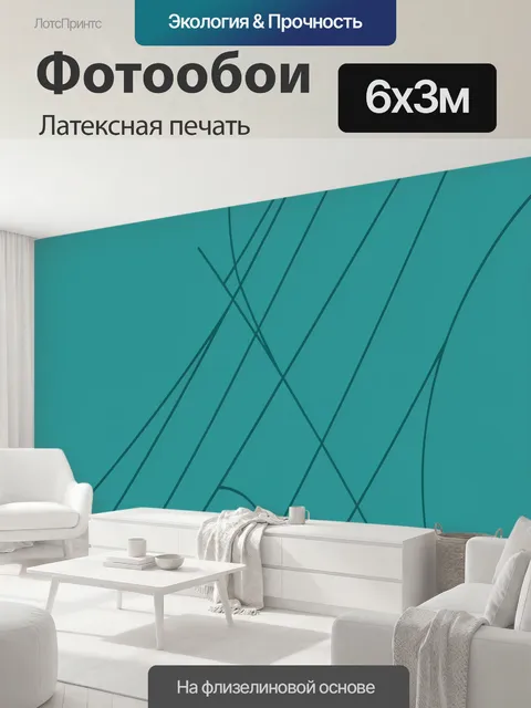 600 × 300 см · Латексная печать