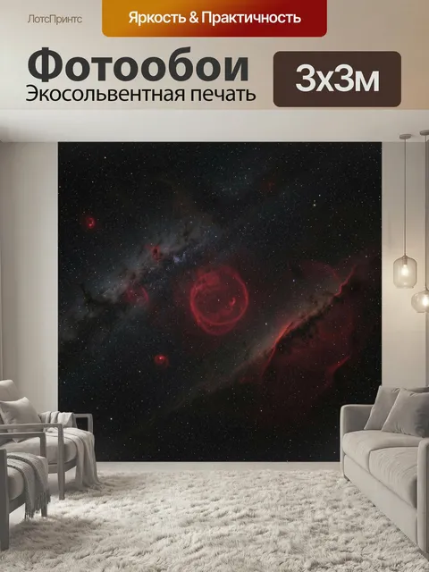 Фотообои Космическая туманность и звёзды. Глубокий космический пейзаж с яркими красными газовыми облаками, рассыпью зв…
