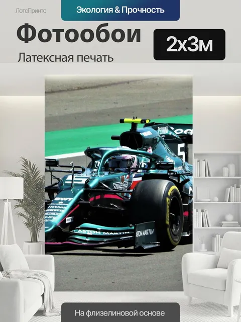 200 × 300 см · Латексная печать