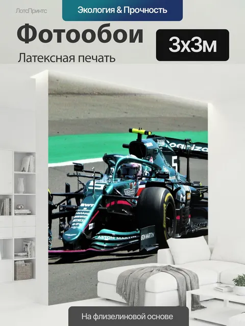 300 × 300 см · Латексная печать
