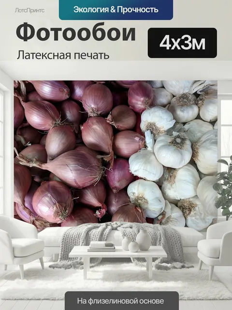 400 × 300 см · Латексная печать