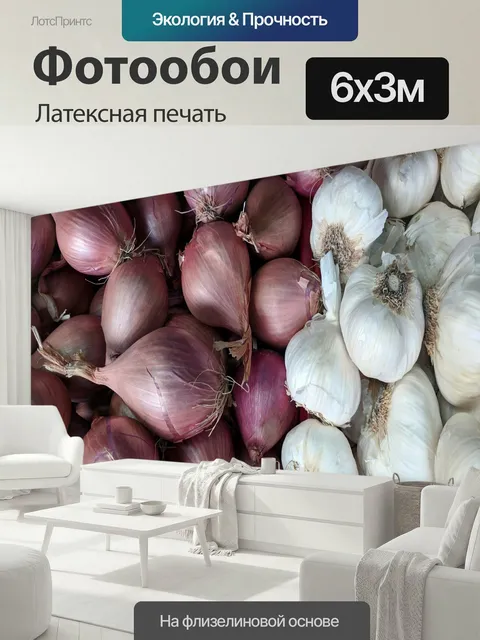 600 × 300 см · Латексная печать
