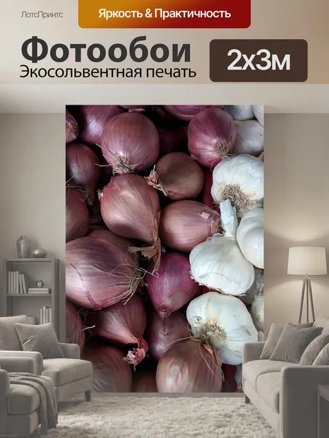200 × 300 см · Экосольвентная печать