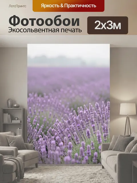 200 × 300 см · Экосольвентная печать