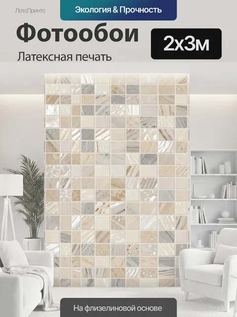 200 × 300 см · Латексная печать