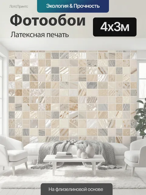 400 × 300 см · Латексная печать