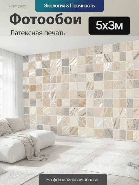 500 × 300 см · Латексная печать