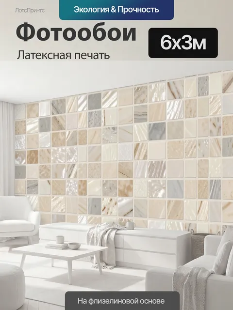 600 × 300 см · Латексная печать