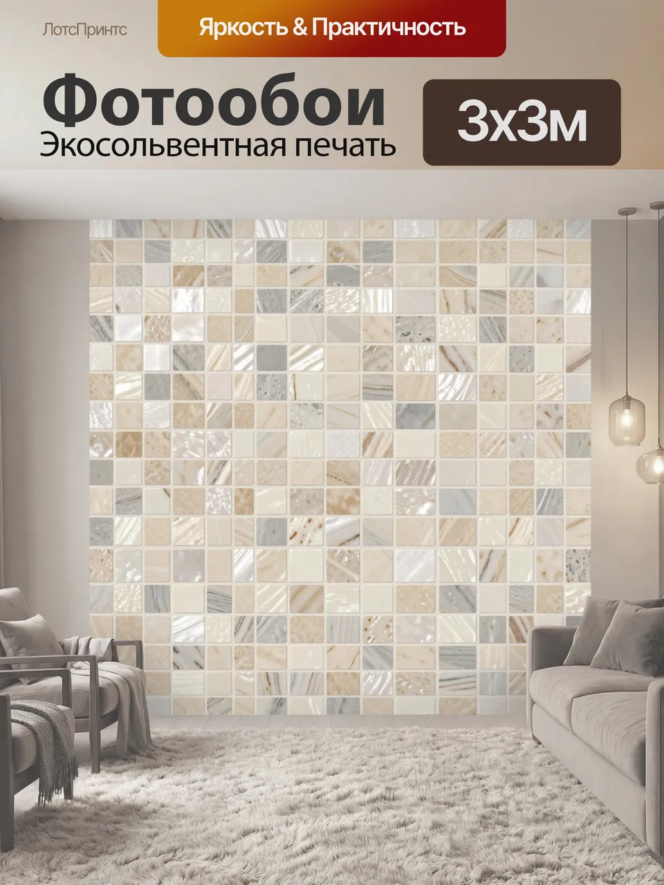 Фотообои Мозаика из мраморных плиток. Геометрический узор: небольшие прямоугольные фрагменты натурального камн…