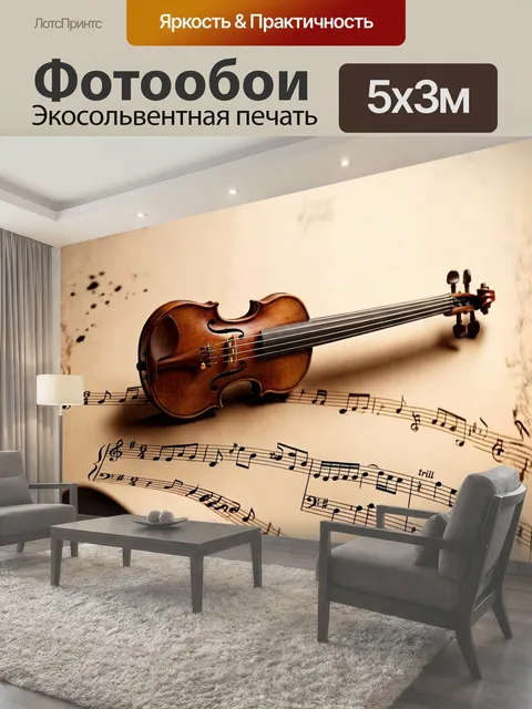 Фотообои В центре изображения находится изящный скрипичный ключ