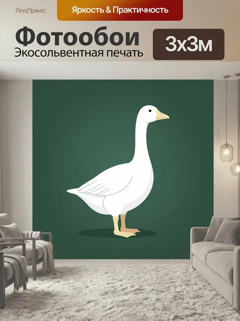 Фотообои Белый гусь на темном фоне. Минималистичная векторная иллюстрация с белой водоплавающей птицей, стоящей в проф…