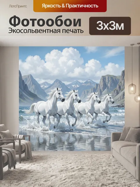 Фотообои Белые кони у моря. Изящные светлые жеребцы мчатся по прибойной кромке на фоне величественных гор и высокого…