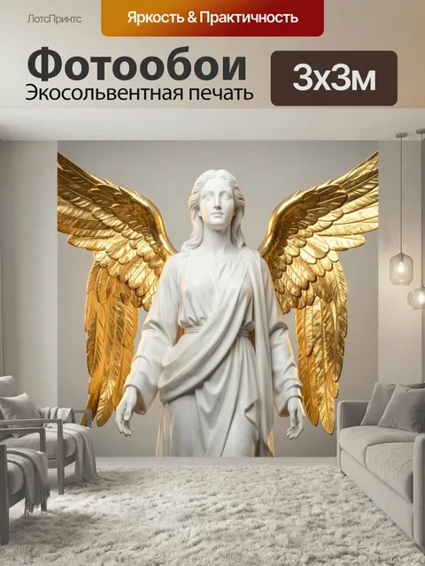 Фотообои Ангел с золотыми крыльями. Светлая мраморная фигура в длинных драпированных одеждах, за спиной сияющие позоло…