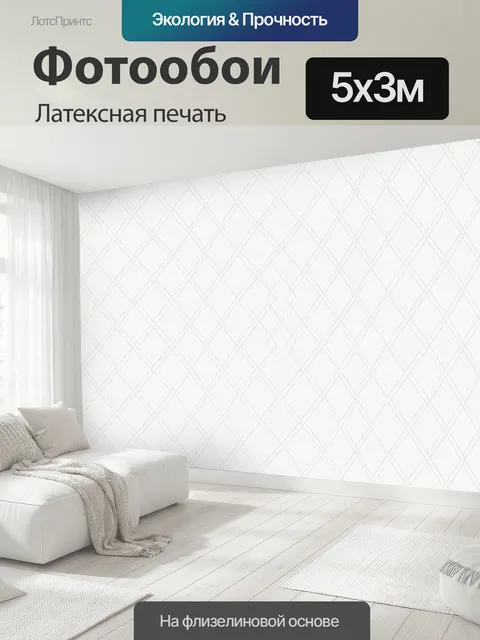 500 × 300 см · Латексная печать