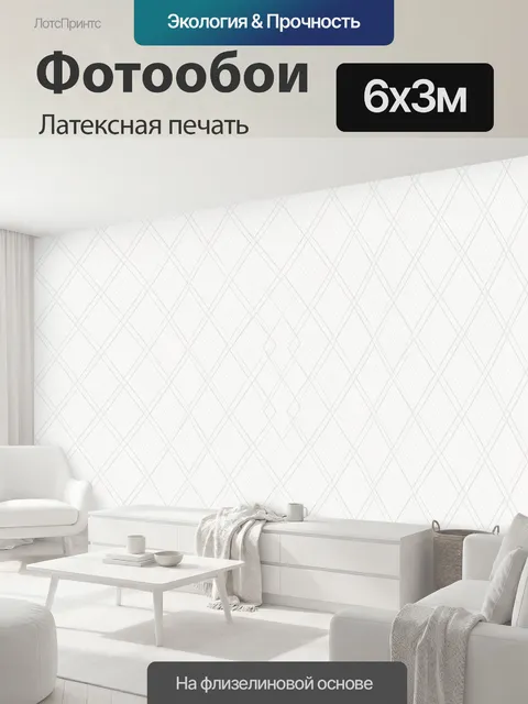 600 × 300 см · Латексная печать