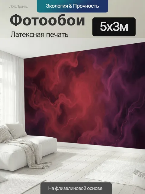 500 × 300 см · Латексная печать