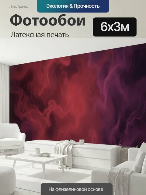 600 × 300 см · Латексная печать