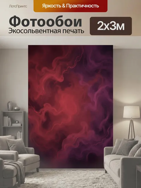 200 × 300 см · Экосольвентная печать