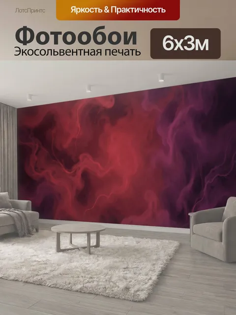 600 × 300 см · Экосольвентная печать