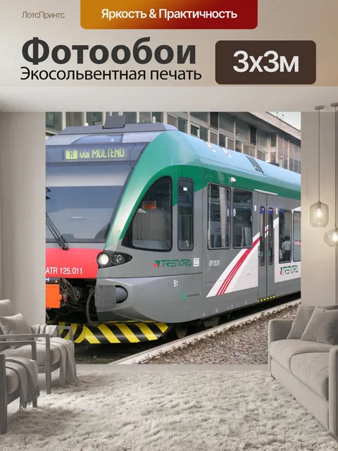 Фотообои Поезд, паровоз, железная дорога
