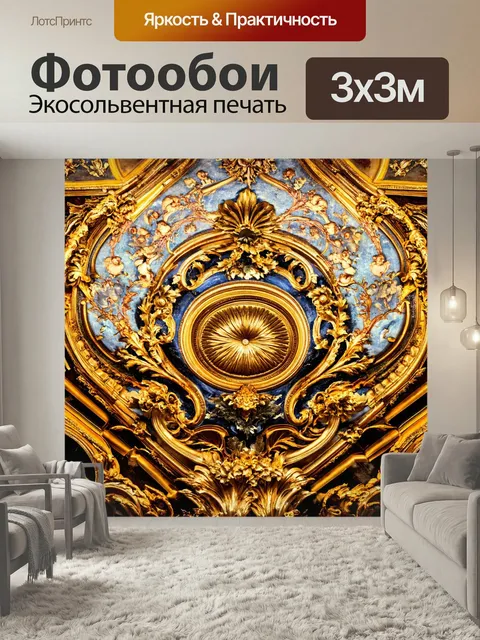 Фотообои Абстракция в стиле барокко, использование текстуры и света, создающее игривую атмосферу