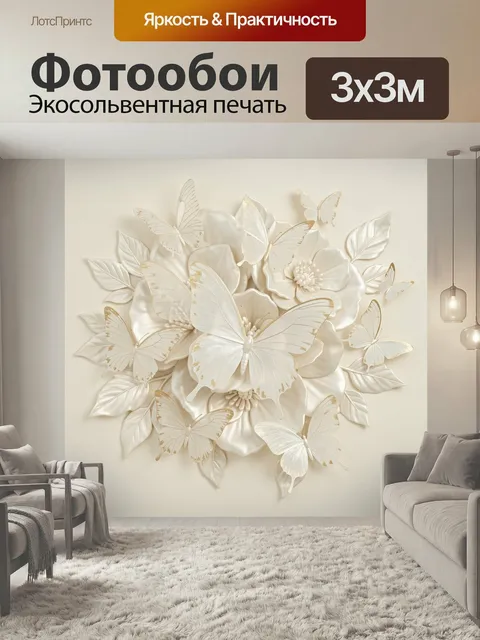 Фотообои Нежные бабочки и цветы. Изысканная 3D композиция с перламутровыми лепестками, парящими мотыльками и кремово-з…